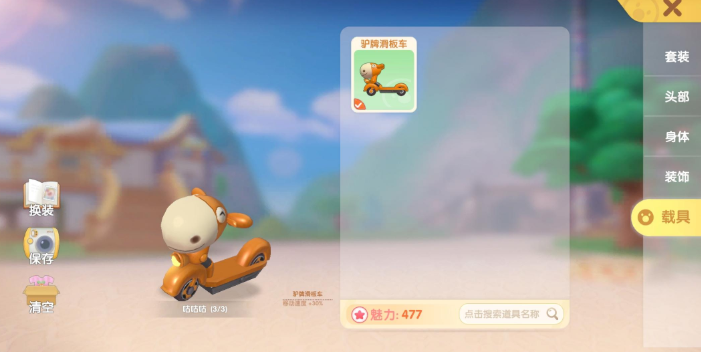 摩尔庄园骑具怎么更换
