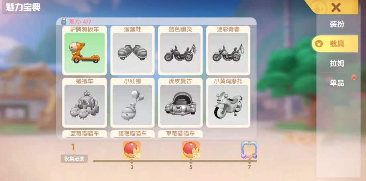 摩尔庄园骑具怎么更换