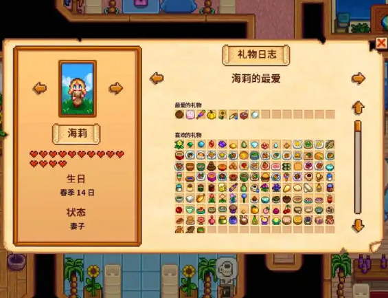 星露谷物语该怎么送礼物