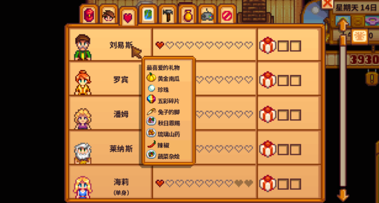 星露谷物语该怎么送礼物