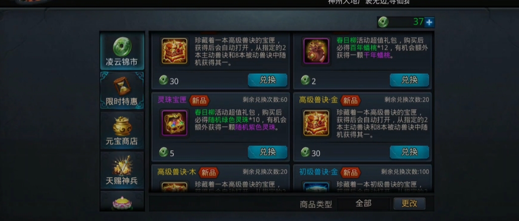 乱斗西游宠物如何化形得兽玉