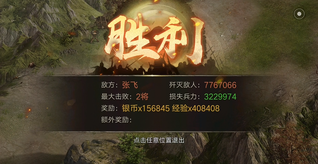 攻城掠地张飞副本怎么过