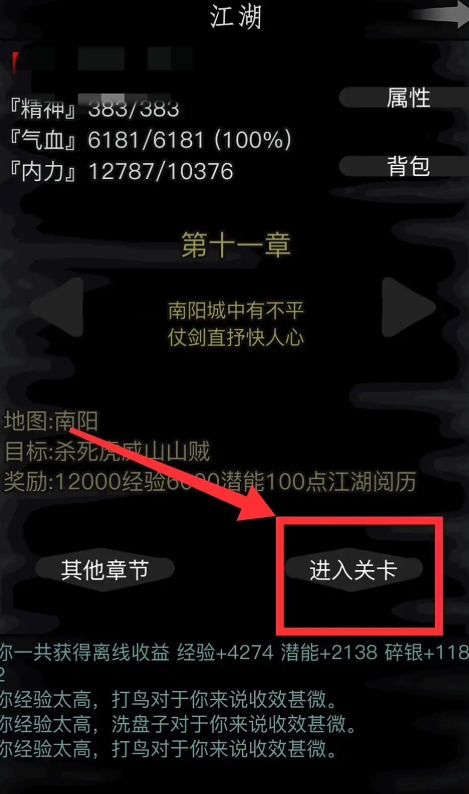 放置江湖南阳匪乱在哪