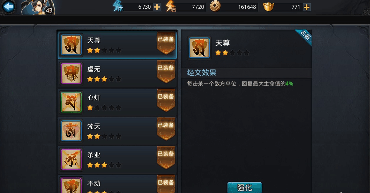 乱斗西游2蚩尤带什么经文