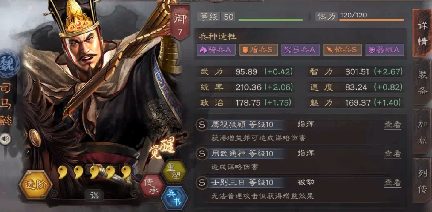 三国志战略版陆抗如何组三势