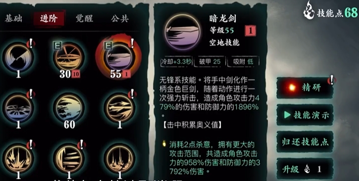 影之刃3暗龙剑是什么 影之刃3暗龙剑是什么