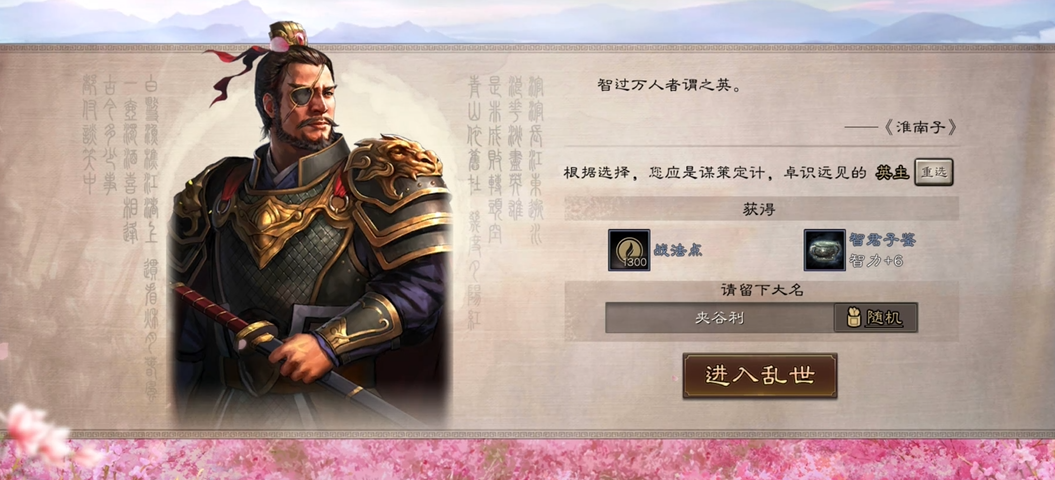 三国志战略版君主如何选择