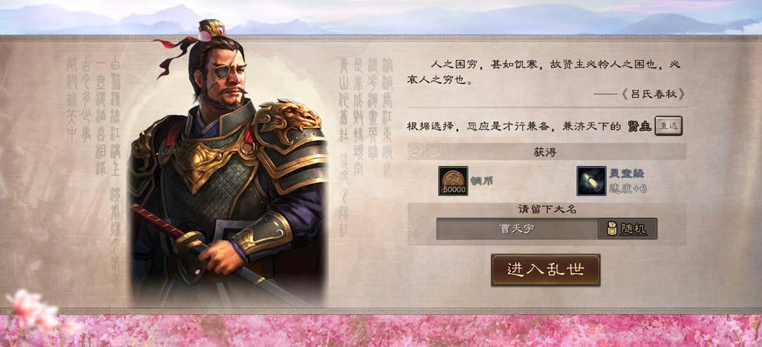 三国志战略版君主如何选择