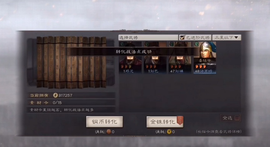 三国志战略版战法哪里来的