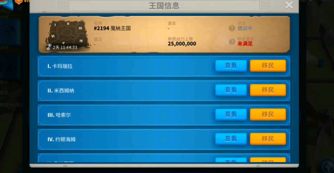 万国觉醒怎么移民
