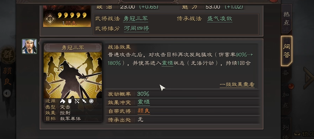 三国志战略版里面什么是战法学习
