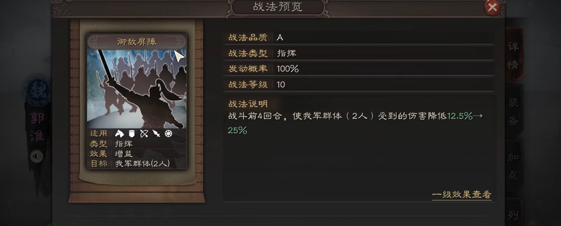 三国志战略版里面什么是战法学习