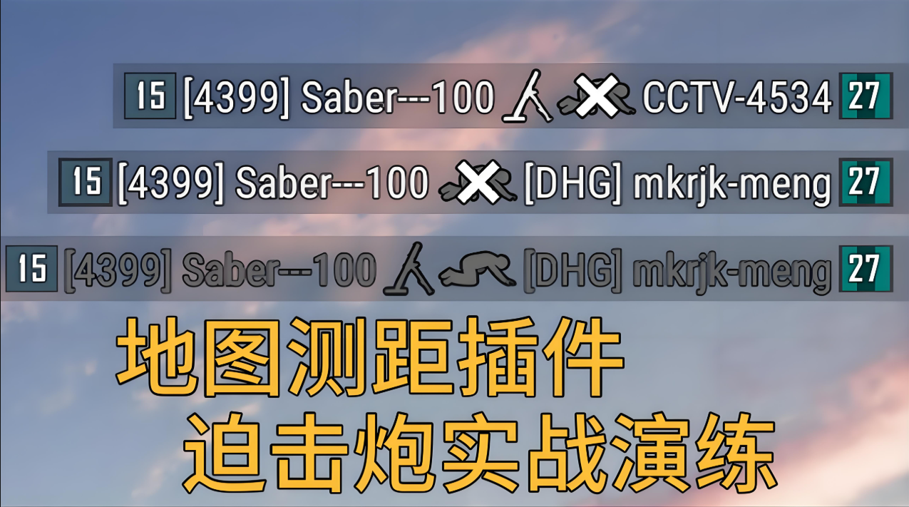 绝地求生地图如何测距