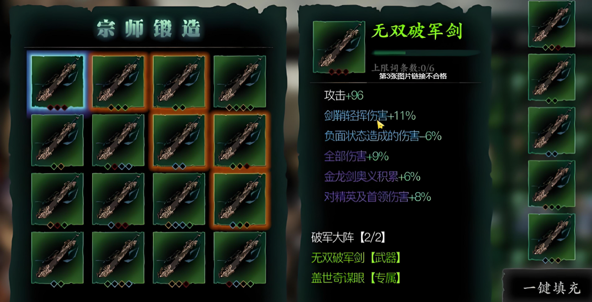 影之刃3宗师锻造下面是什么
