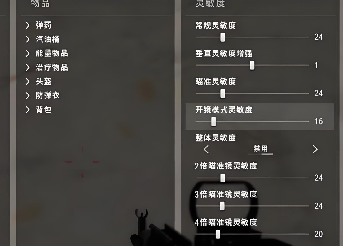 绝地求生怎么快走换倍镜