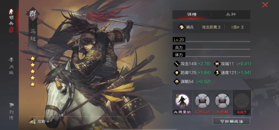 率土之滨马超和甄洛怎么搭配