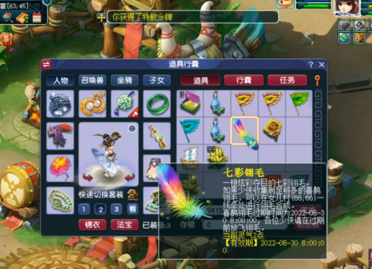 梦幻西游七夕羽毛可以挖什么