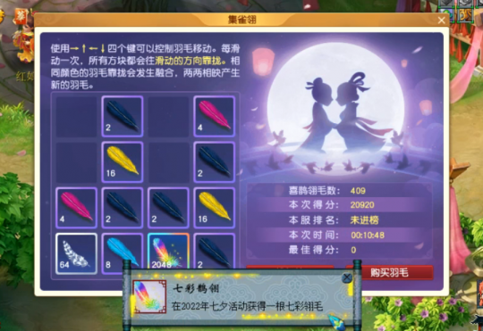 梦幻西游七夕羽毛可以挖什么