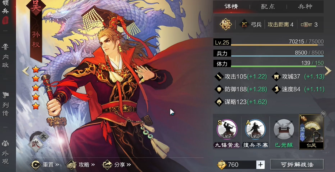 率土之滨李儒和孙权哪个好
