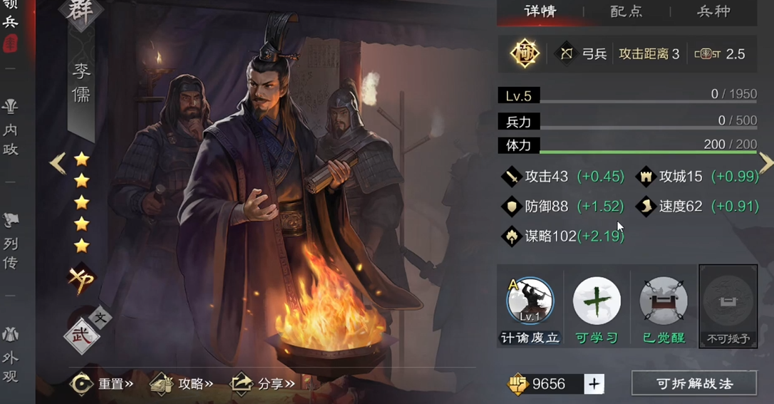 率土之滨李儒和孙权哪个好