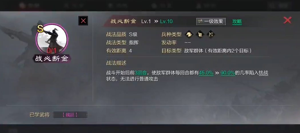 率土之滨大魏骑怎么破