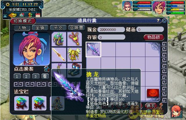 梦幻西游如何打造160武器