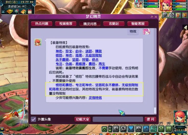 梦幻西游武器特技怎么加