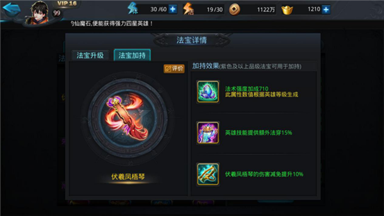乱斗西游2法宝带什么