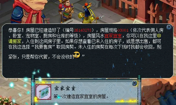梦幻西游地契如何造房子