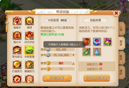 梦幻西游手游药都有什么