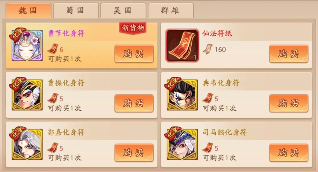 少年三国志2身外化身蜀国换什么