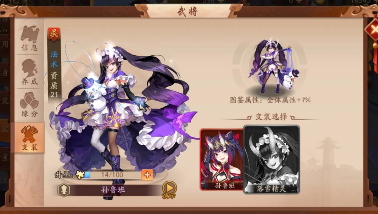 少年三国志2身外化身蜀国换什么