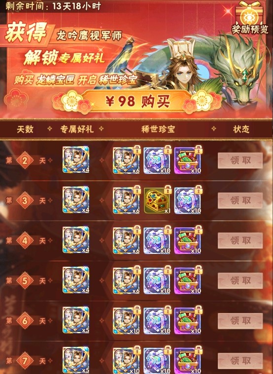 少年三国志金龙秘宝怎么使用