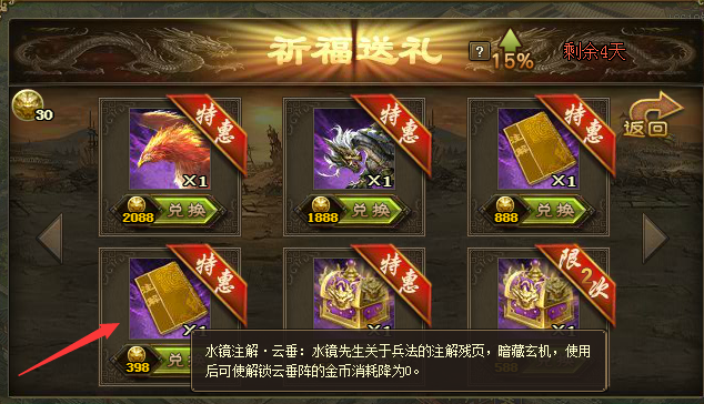 攻城掠地祈福送礼换什么好