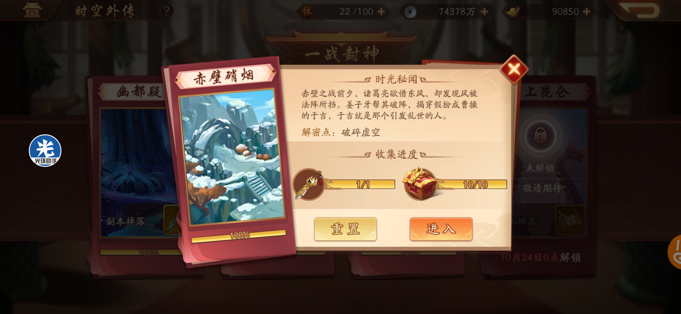 少年三国志2赤壁哨烟怎么过