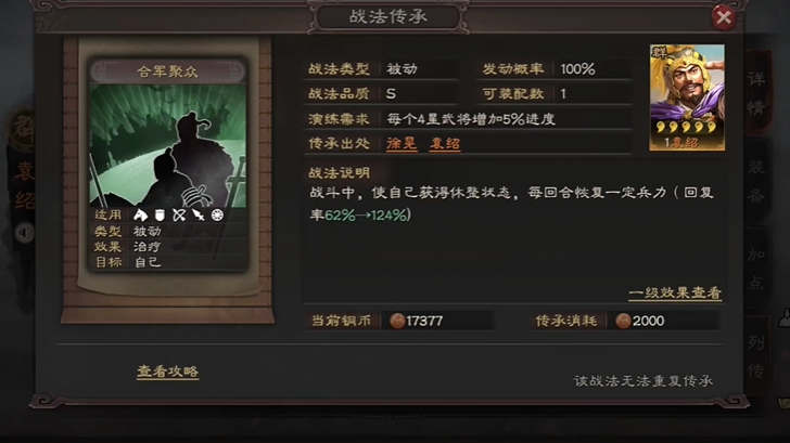 三国志战略版s战法传承需要什么