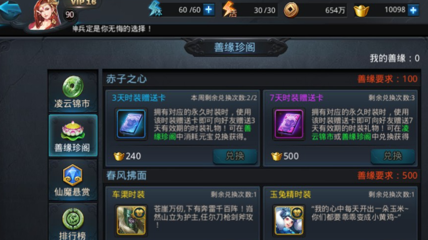 乱斗西游2怎么增加善缘