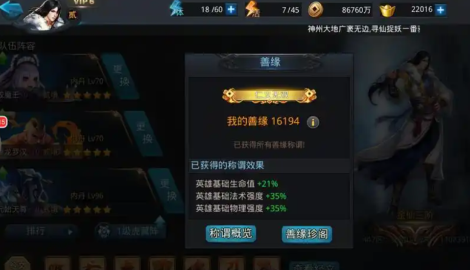 乱斗西游2怎么增加善缘