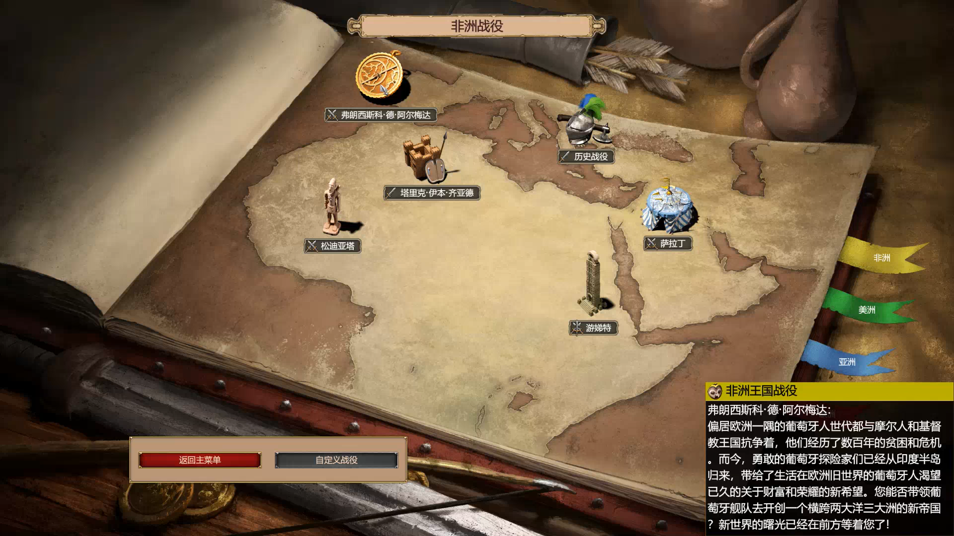 帝国时代2非洲帝国怎么打 帝国时代2非洲帝国怎么打