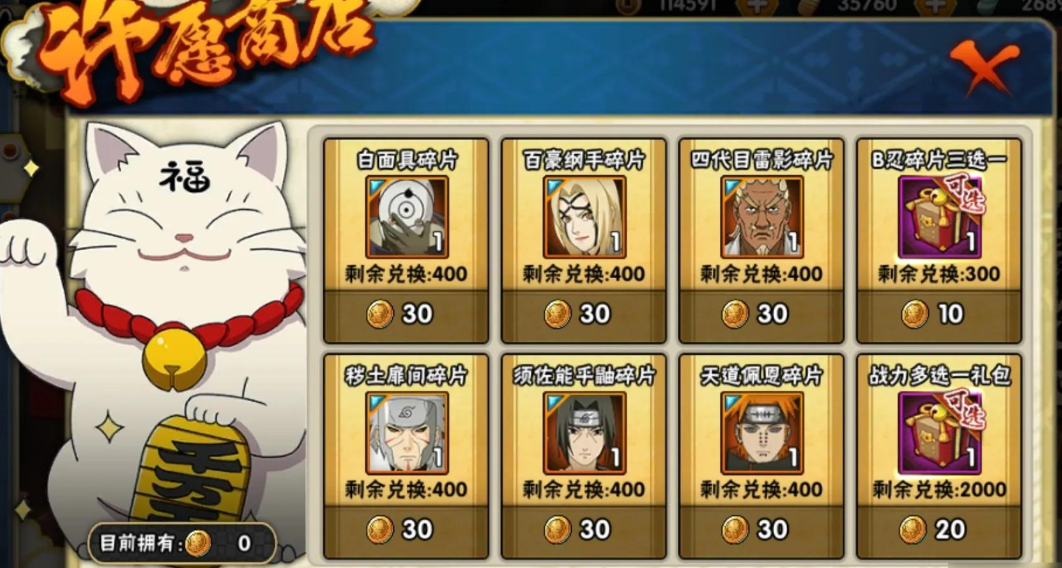 火影忍者手游怎么祈福
