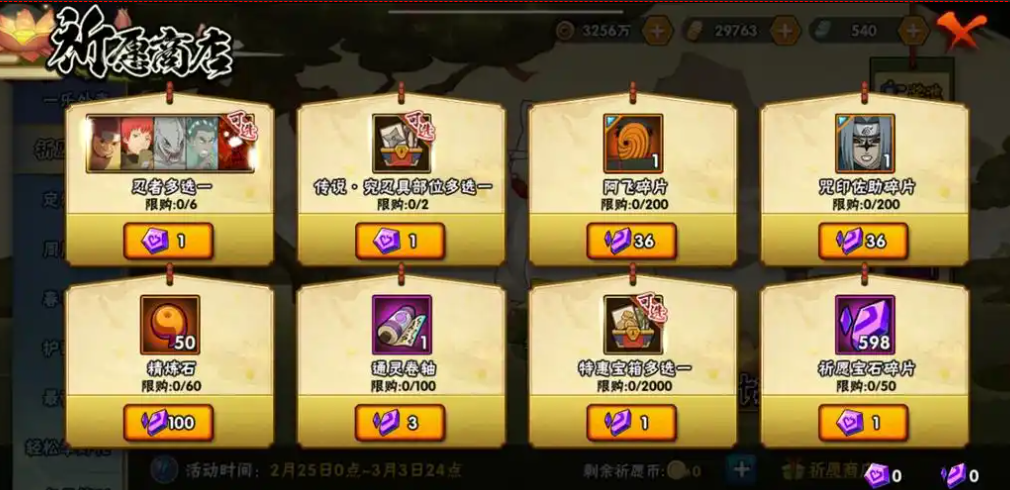 火影忍者手游怎么祈福