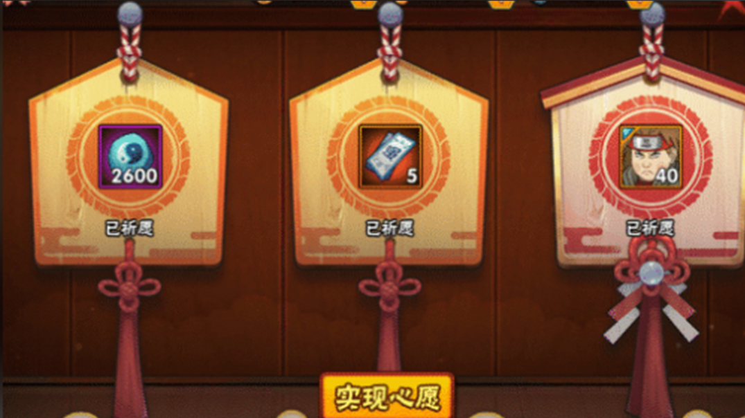 火影忍者手游怎么祈福