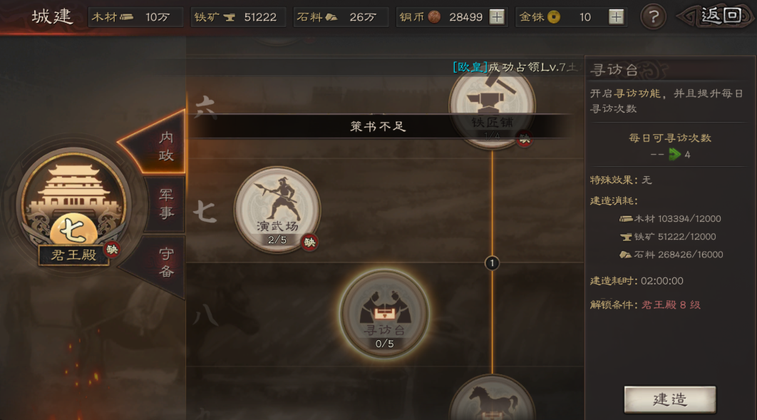 三国志战略版如何解除国土保护