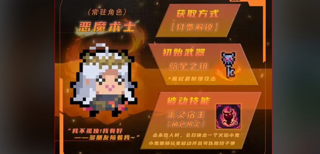 元气骑士怎么获得隐藏角色恶魔