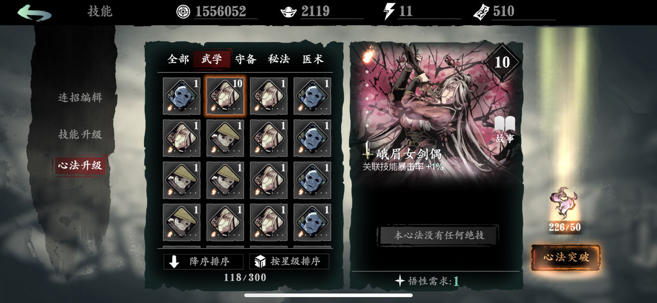 影之刃3绝杀怎么用