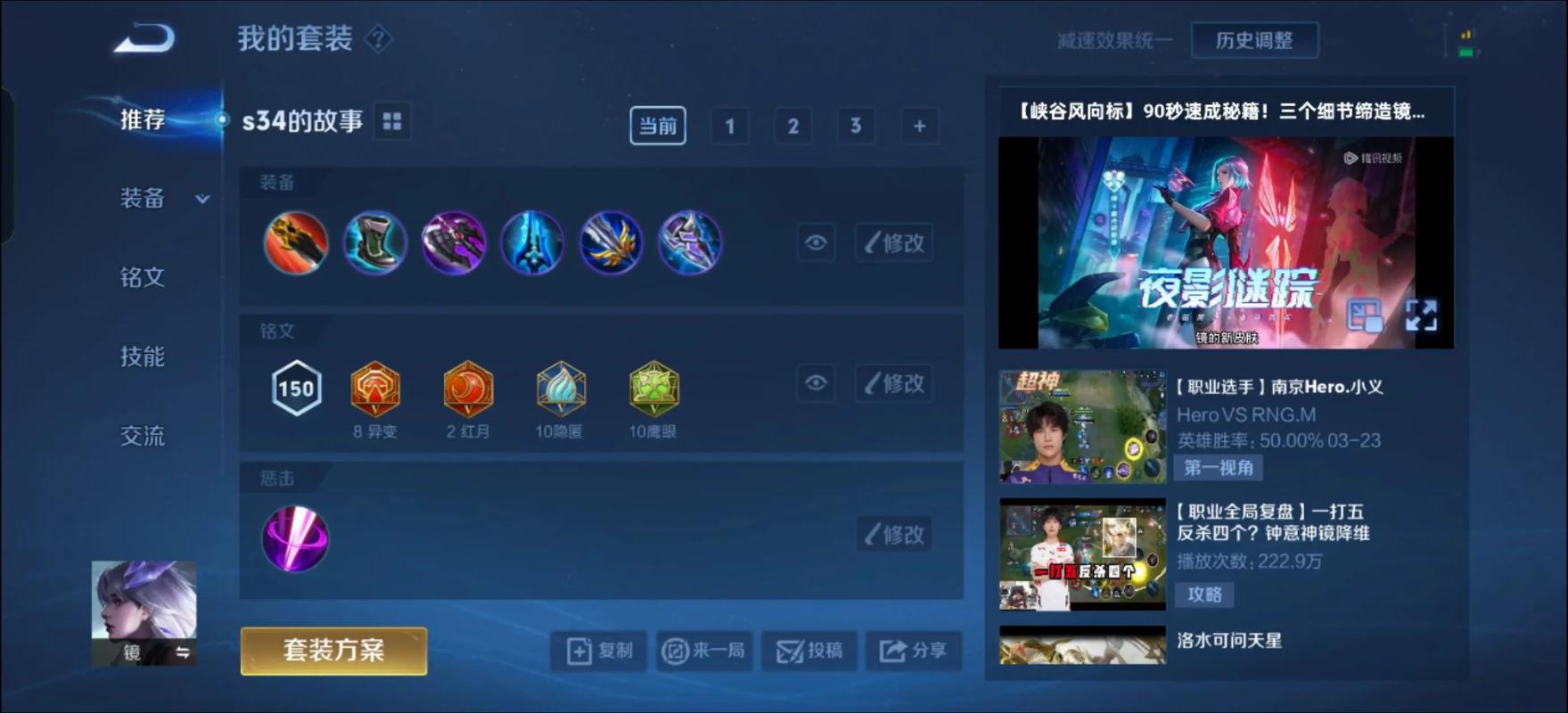 王者荣耀镜打野铭文出装怎么出