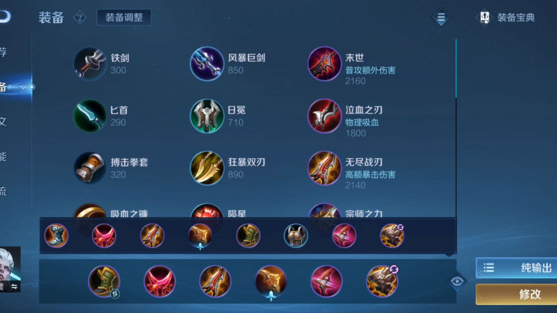 王者荣耀司空震最强如何出装