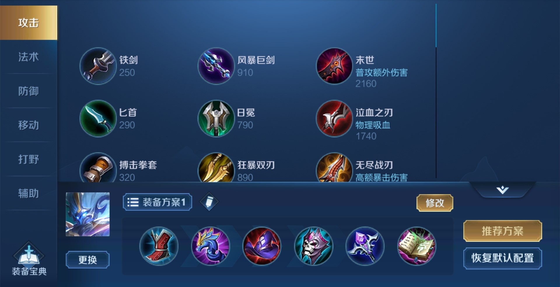 王者荣耀ad嬴政出装怎么搭配