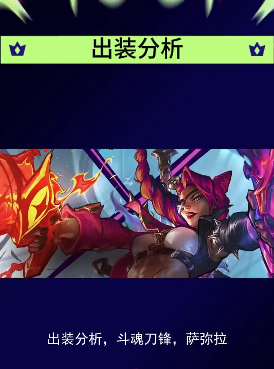 云顶之弈莎弥拉怎么出装