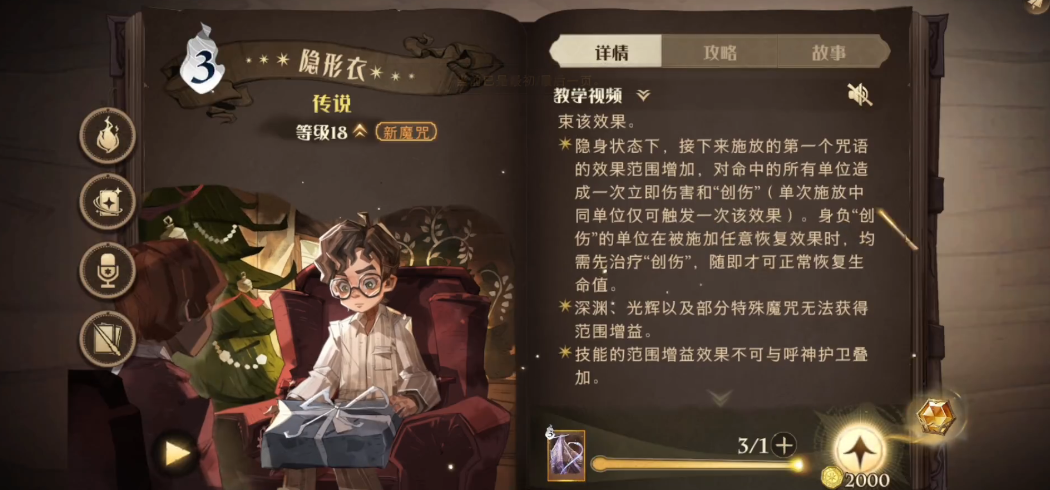 哈利波特魔法觉醒隐形有什么用